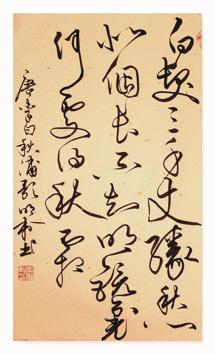 红尘白发三千丝下一句_1