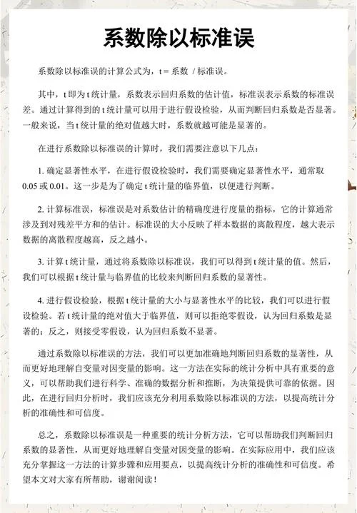标准误的推导公式_1