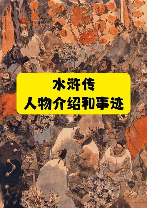 水浒水浒传的作者是谁-施耐庵创作宋江水浒