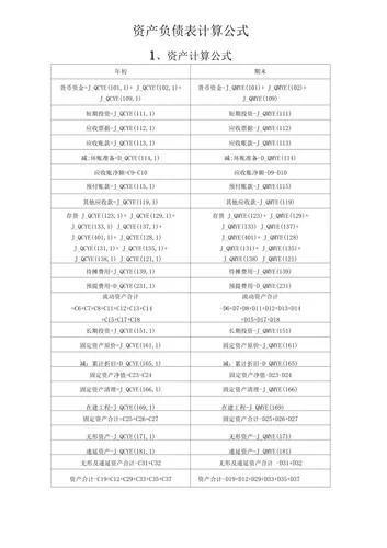 流动负债余额计算公式_2