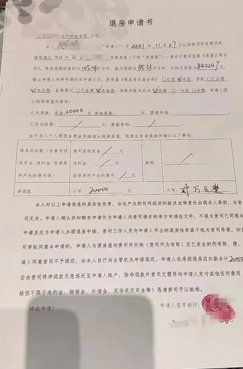 退房申请书原因_2