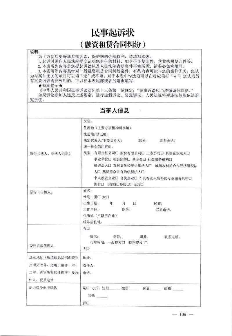 租房纠纷起诉状怎么写_1