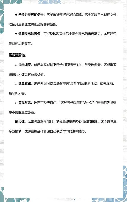 梦见一群小孩子_2