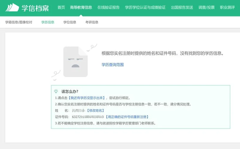 学信网无数据_1