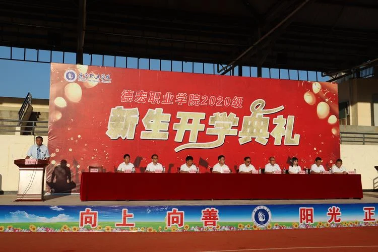 德宏职业学校简介_1