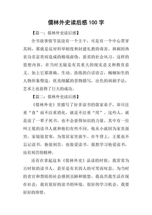儒林外史读书感悟_1