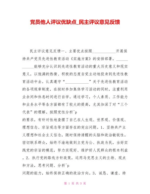 民主评议党员评定理由_2