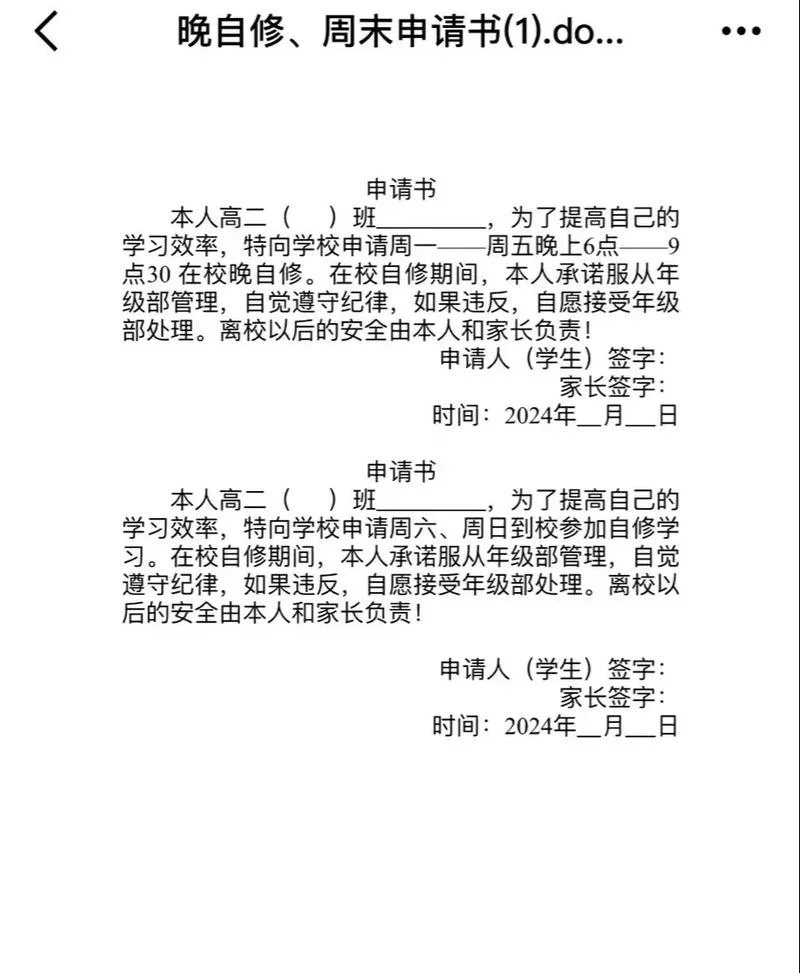 周末留校申请书范文-周末留校申请书范文