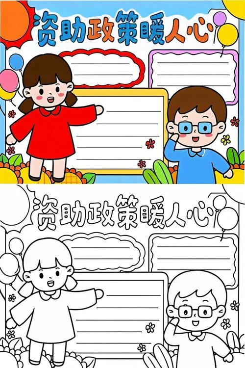 资助政策,筑梦未来手抄报-资助政策筑梦手抄报