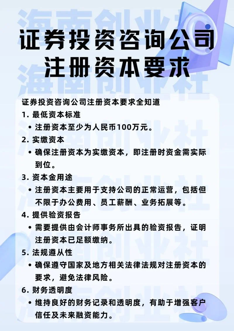 成立证券投资咨询公司条件_2