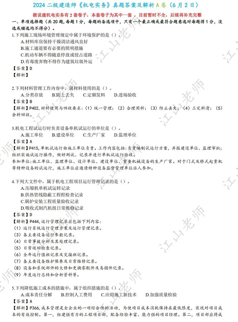 2020建造师试题_1