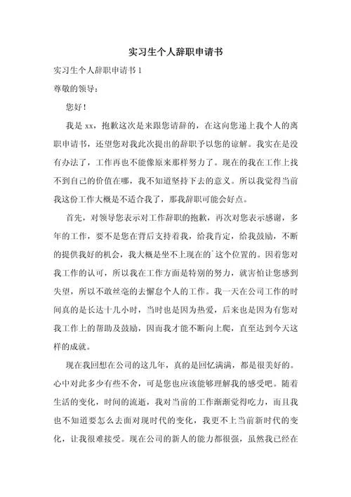 辞职申请书100左右-辞职申请书