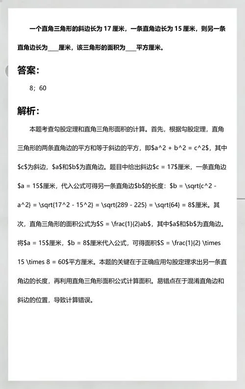斜边三角形边长公式_1
