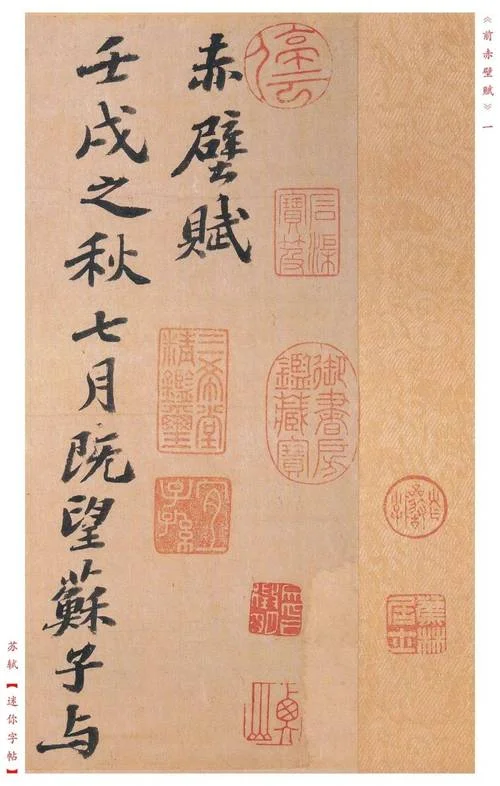 前赤壁赋是谁写的_1