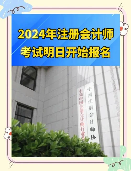 中级注册会计师报名条件_2