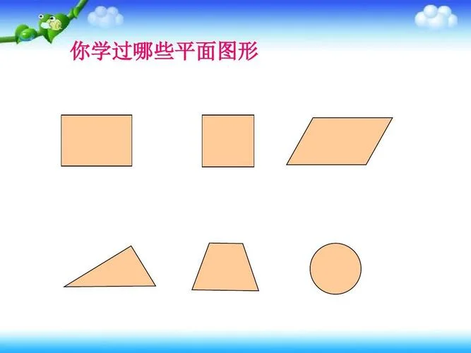 几何图形_1