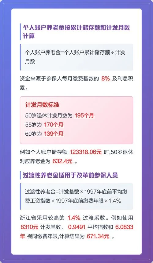 浙江省养老金计算公式_1