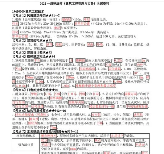 张勇一建经济口诀_1