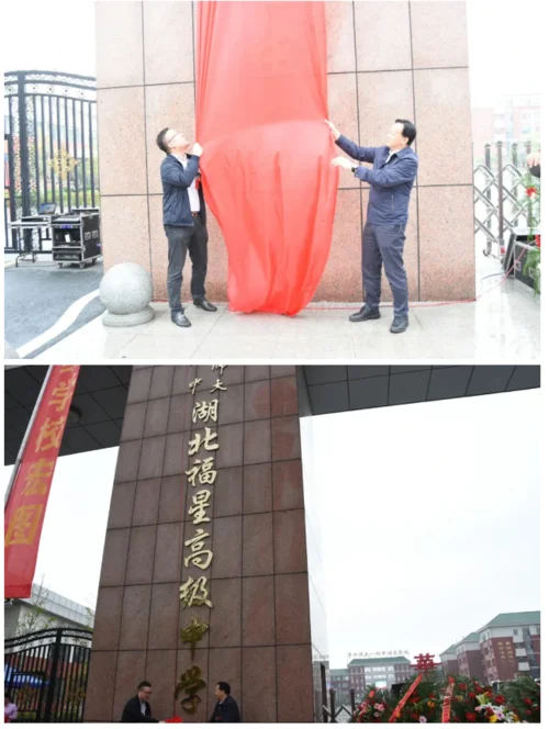 汉川市福星中学_2