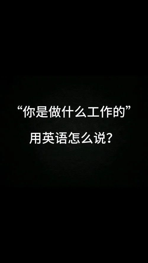 工作英文怎么写_2