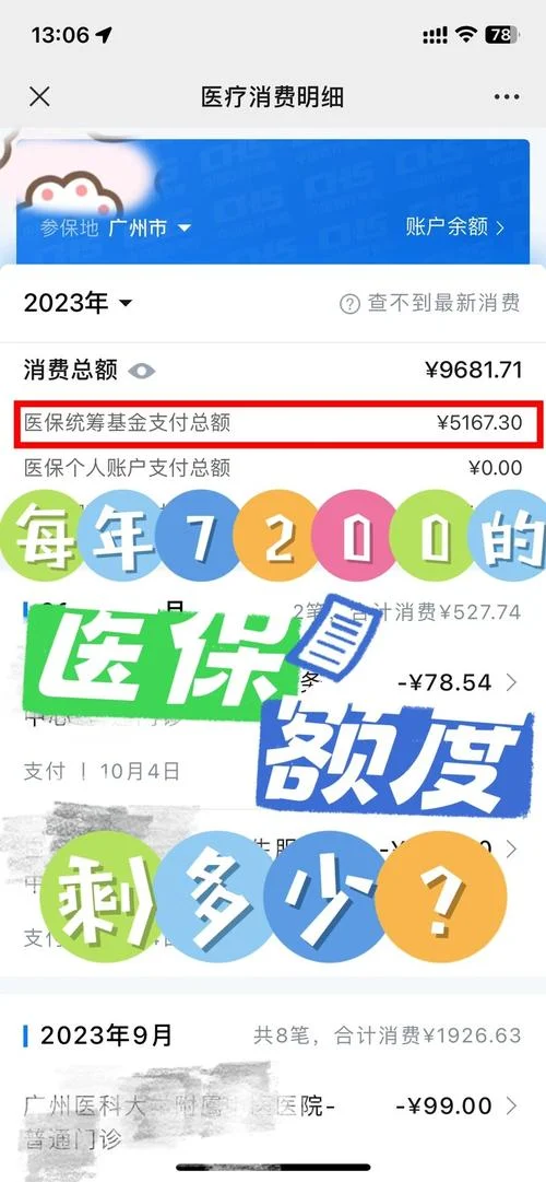 医保余额在哪里查_2