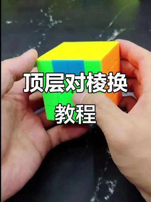四阶魔方侧边换棱公式_2