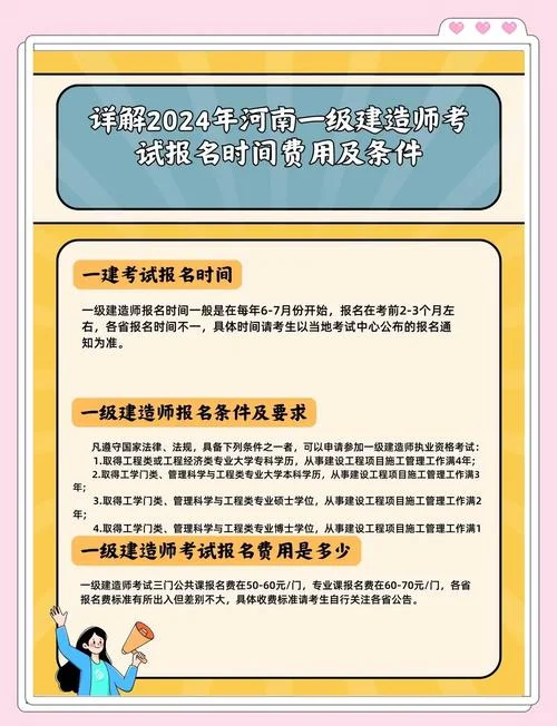 2024一建市政报名时间_1