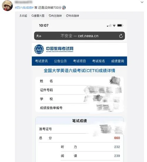 四级官网成绩-四级官网成绩查询