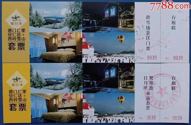 门票套票是什么意思_1