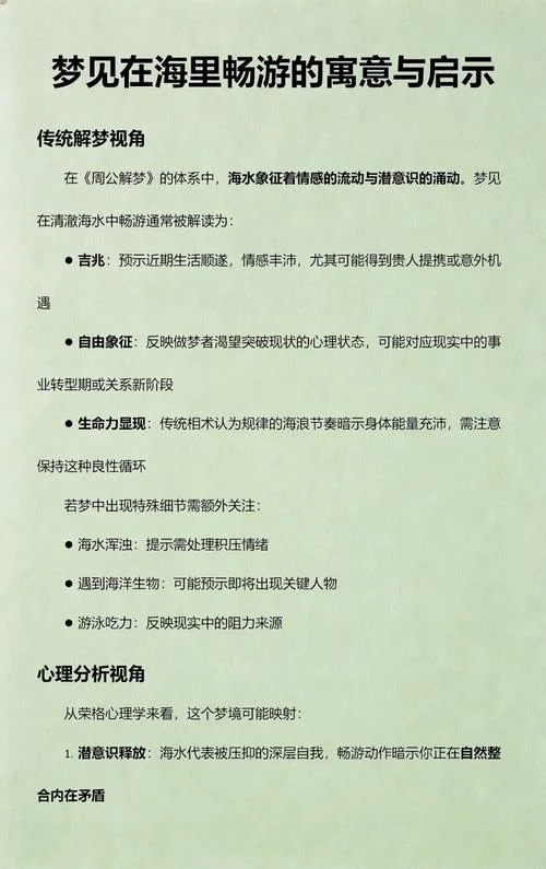 梦见在海里游泳_1