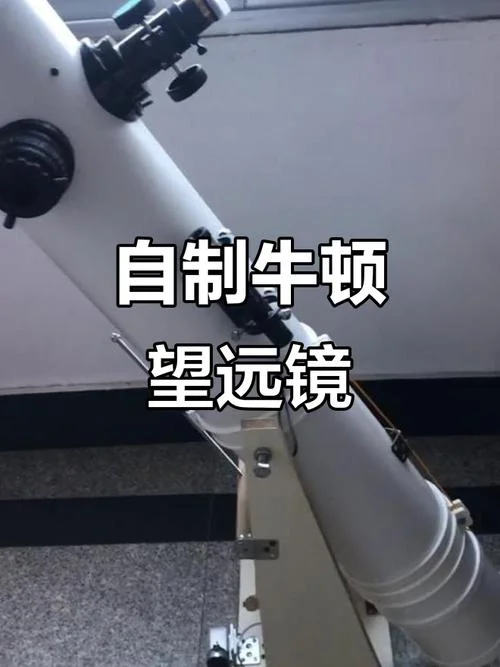 牛顿望远镜原理_1