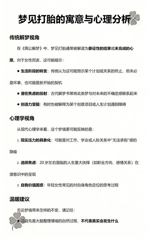 打胎之后梦见孩子-梦胎后