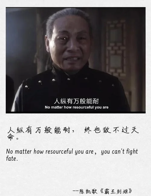 命运多舛的下一句怎接_1