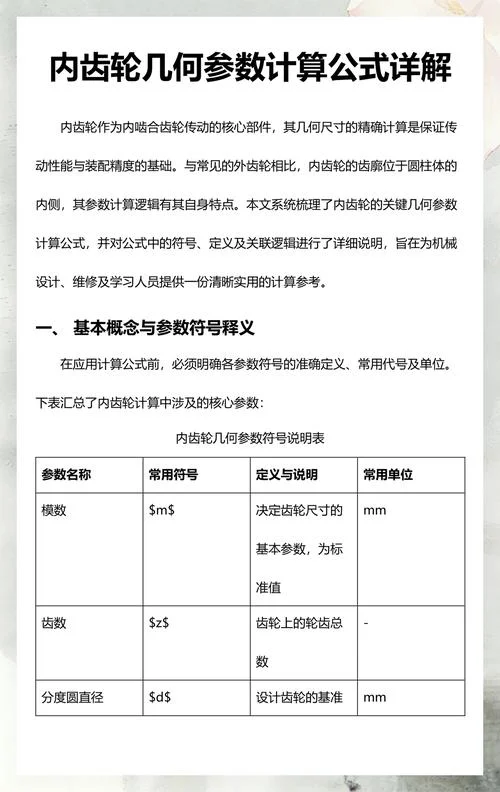 内啮合齿轮计算公式_2
