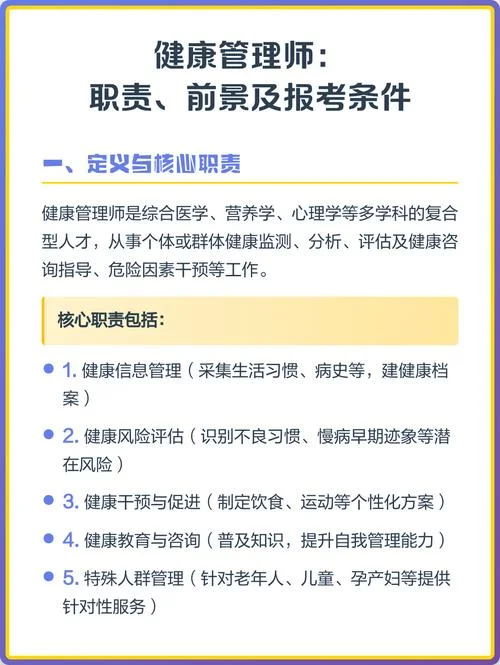 健康管理师证书的报考条件-健康管理师报考条件