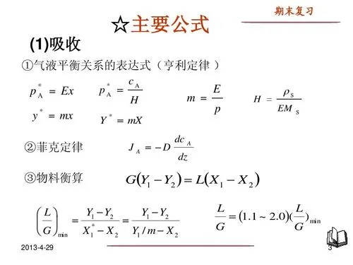 华科化工原理答案_1