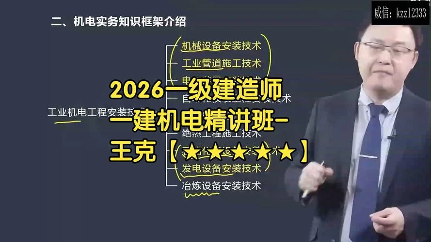 一级建造师资料文档-一建备考资料
