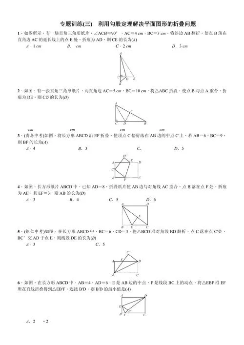 勾股定理折叠问题-勾股折叠