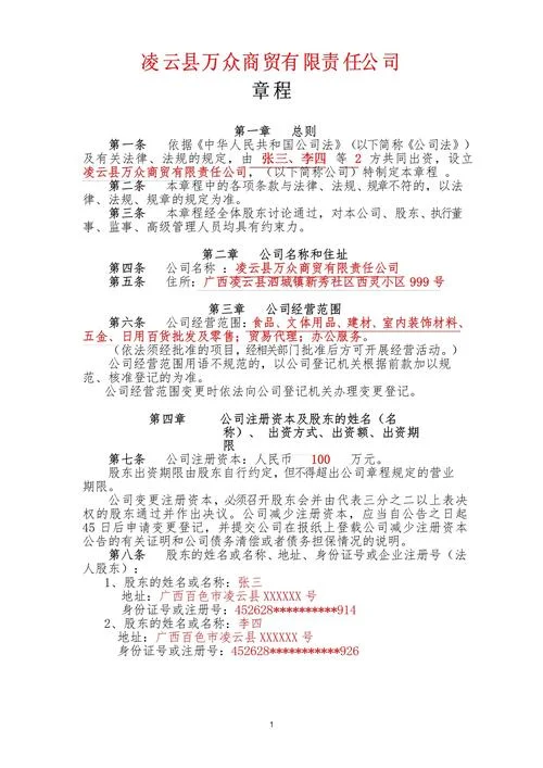 个人公司章程什么写-个人公司章程怎么写