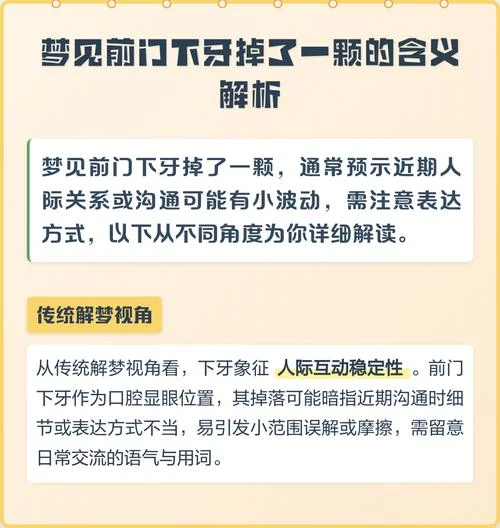 女人梦见右边大牙掉了一颗_2