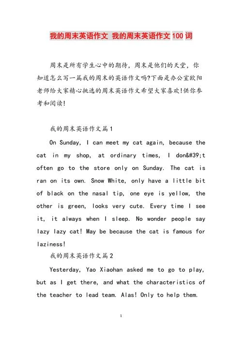 英语周记100字-英语周记 100 字
