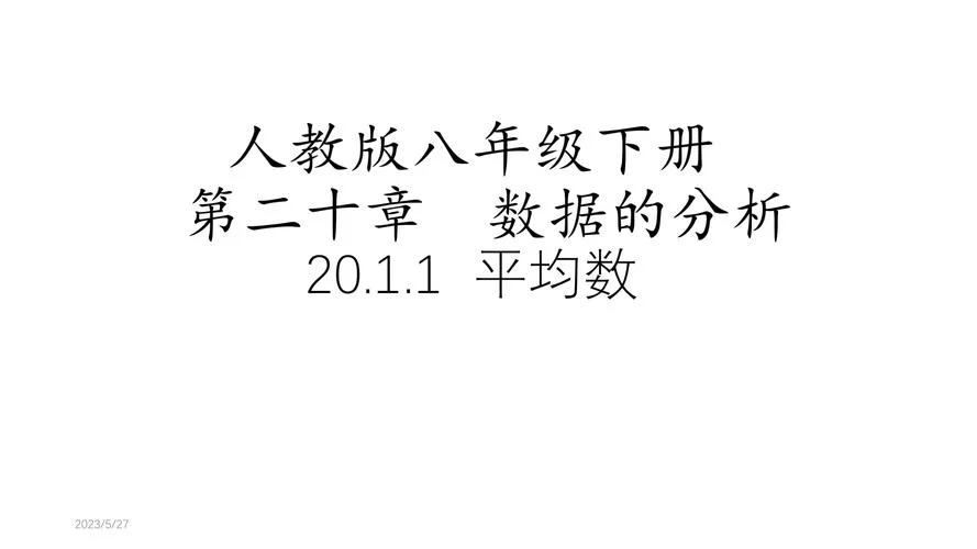 加权算术平均数怎么用_2