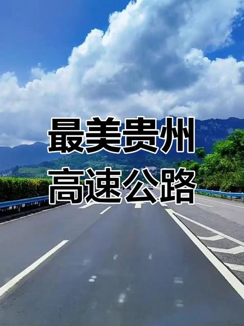 高速公路图片文案_1