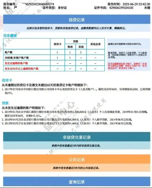 信用记录在哪里查_1