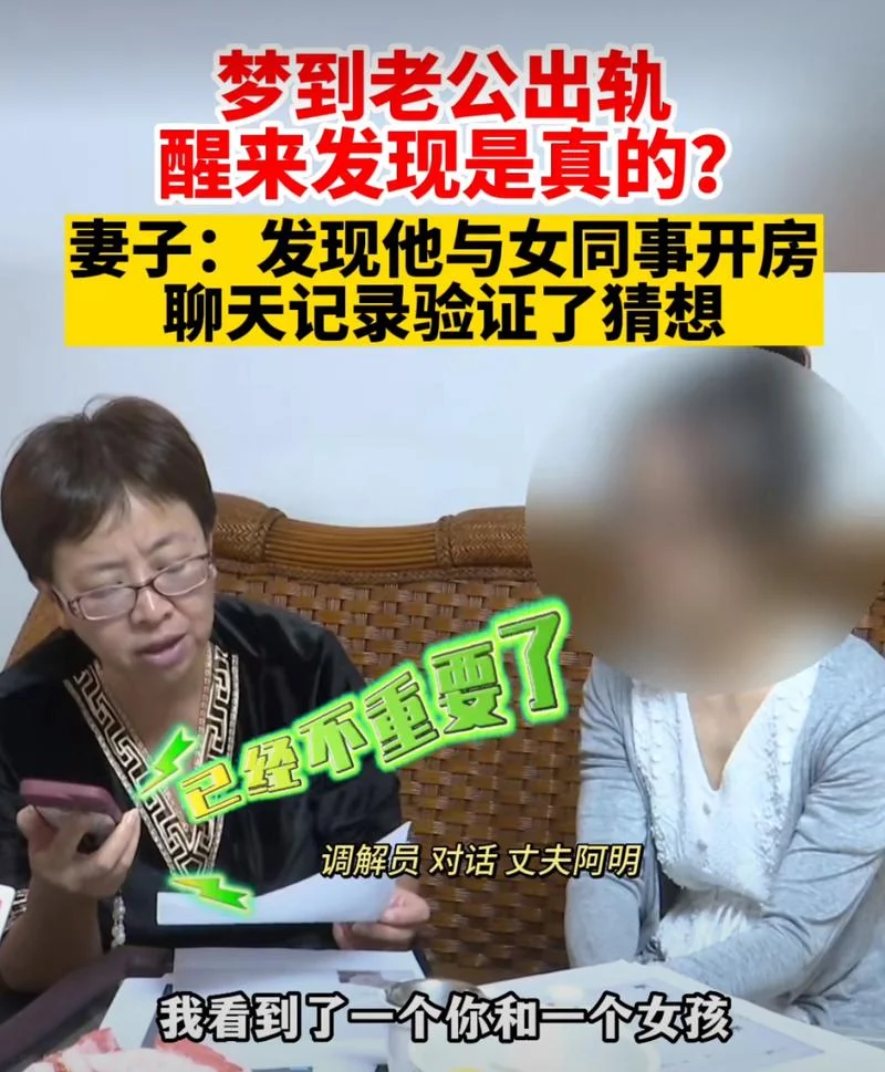 梦见什么老公有外遇-梦见丈夫外遇