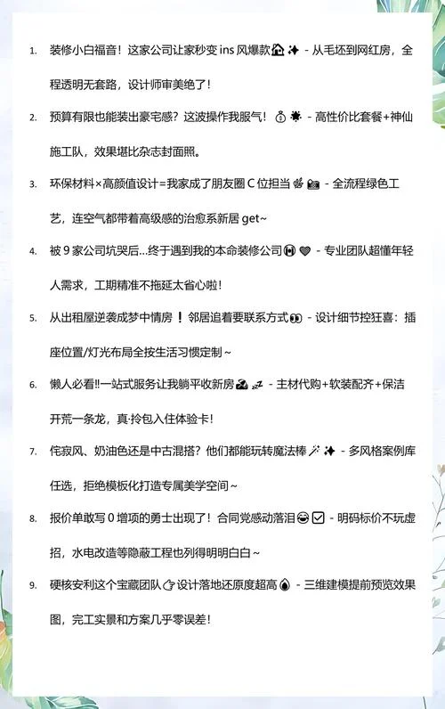 装修公司培训感恩文案-装修培训感恩词