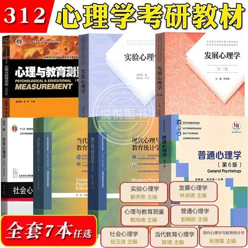 全心理学考研-全心理学考研