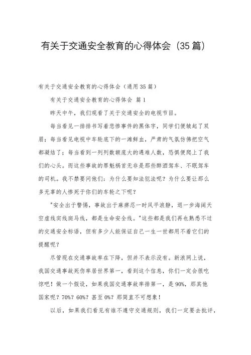安全的重要性心得体会_1