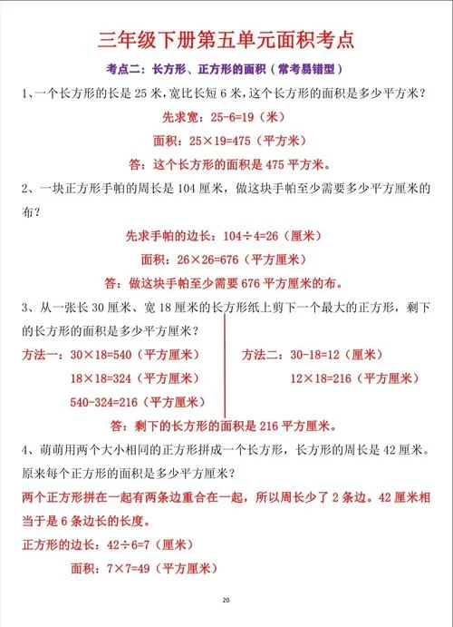 各图形的周长和面积公式-图形周长面积公式