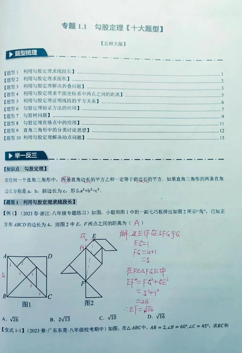 勾股定理论文范文-勾股定理论文范文